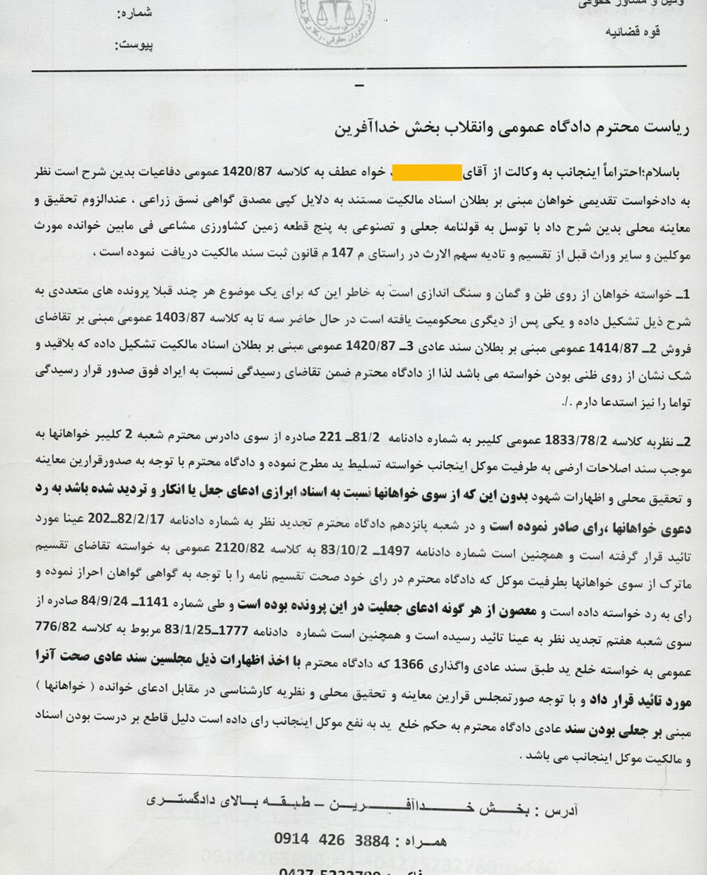 نمونه لایحه در خصوص قولنامه جعلی یا تصنوعی با وکالت علیرضا پورمحمد 