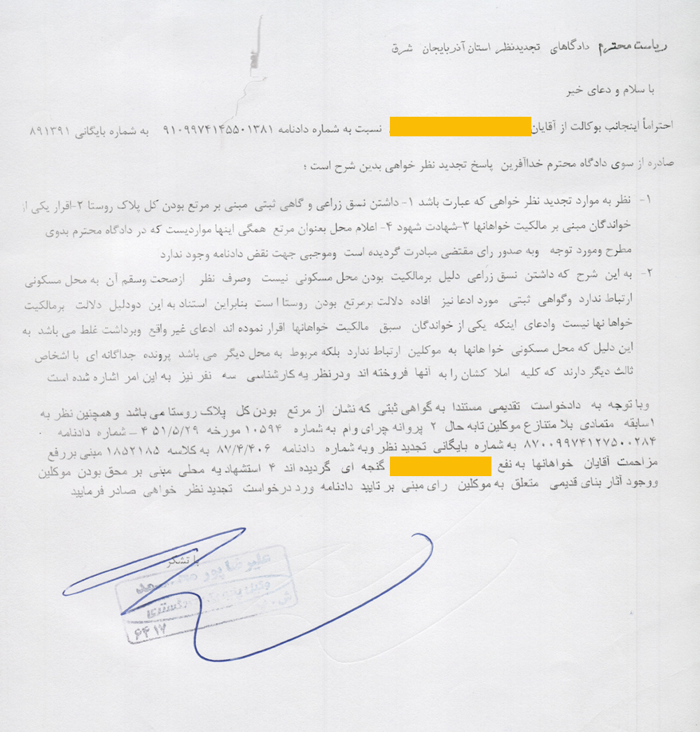 نمونه لایحه در خصوص امور ثبتی تنظیم شده توسط وکیل علیرضا پورمحمد  