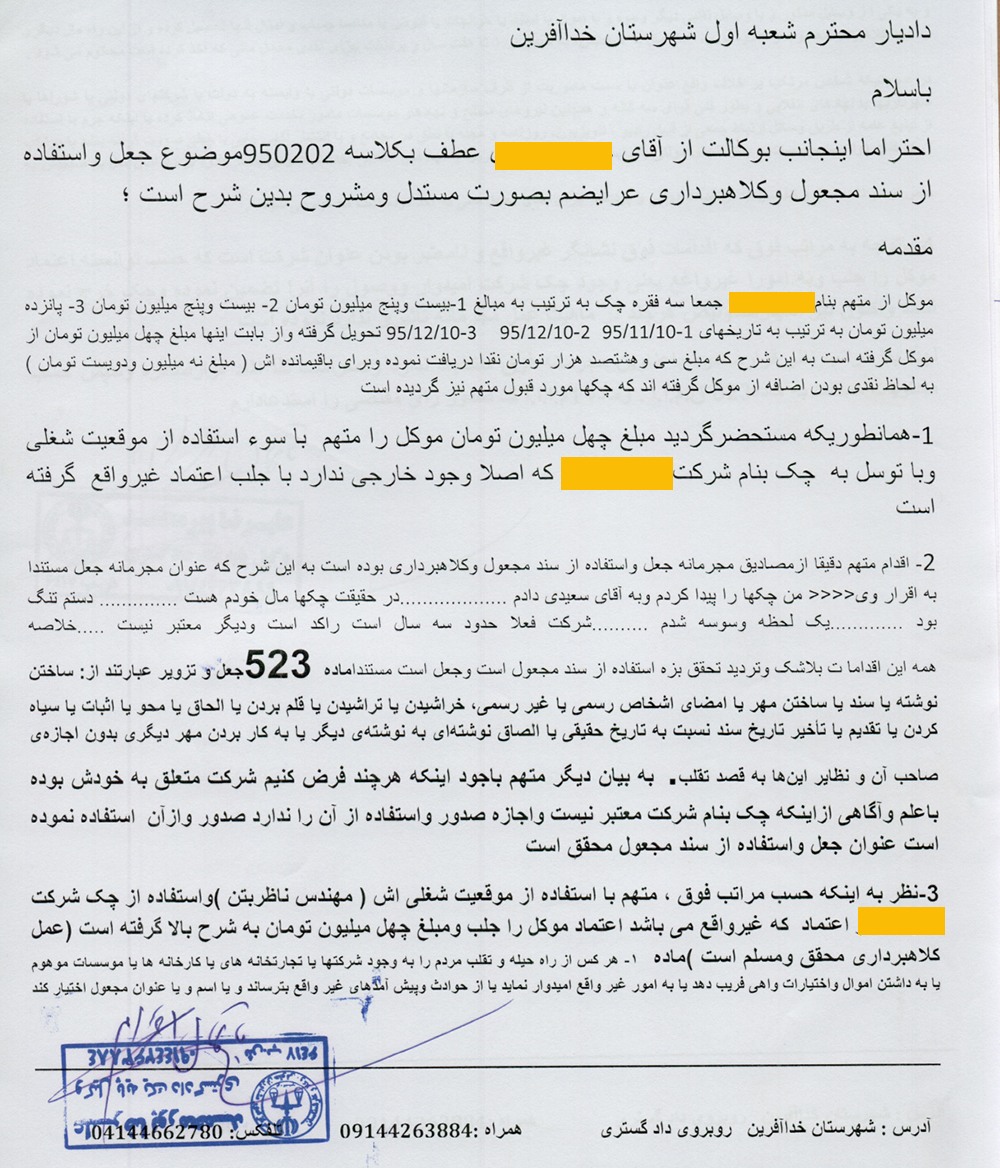 نمونه لایحه در خصوص جعل و کلاهبرداری تنظیم شده توسط وکیل علیرضا پورمحمد 