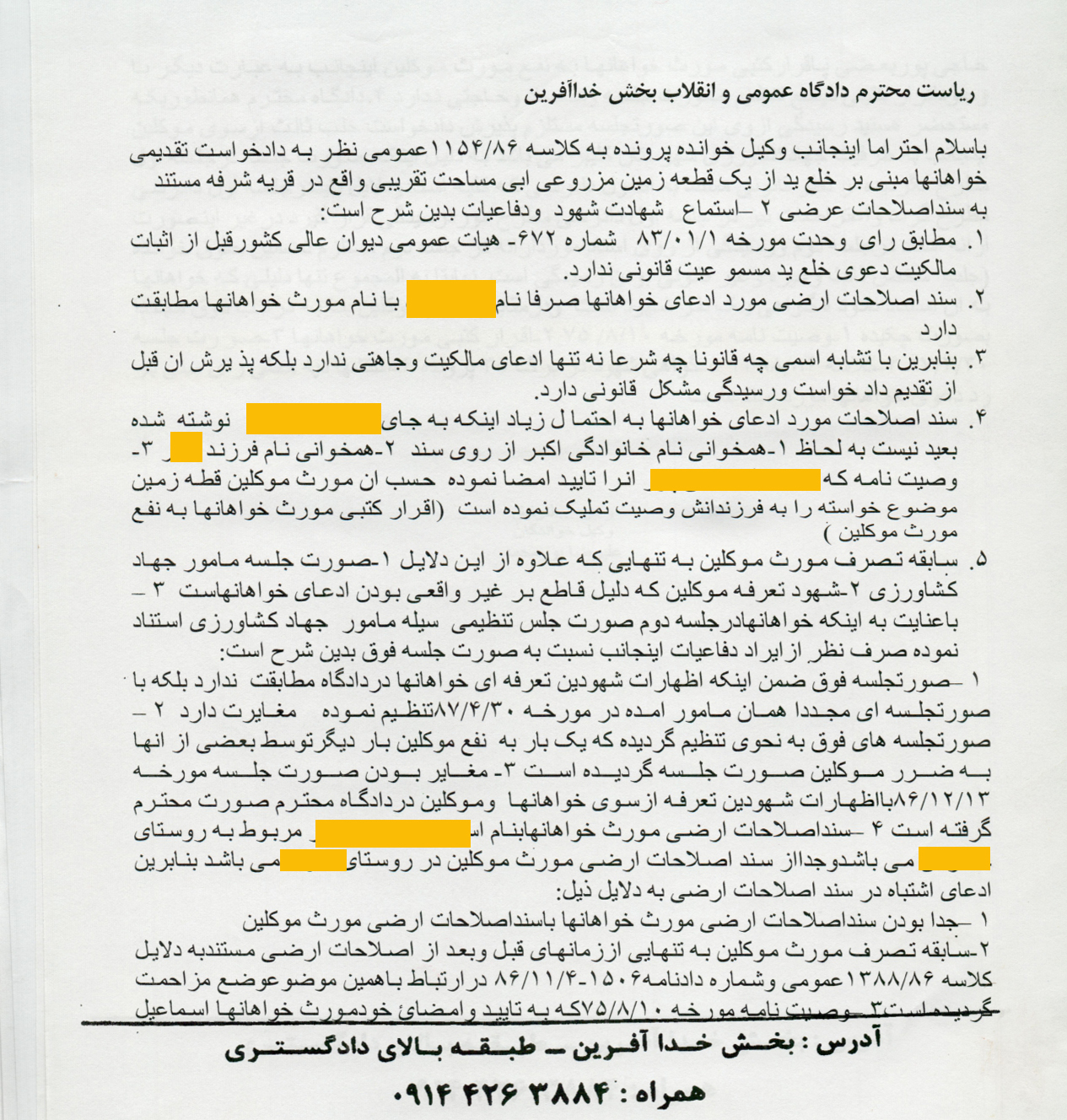 نمونه لایحه در خصوص امور ملکی موروث تنظیم شده توسط علیرضا پورمحمد 