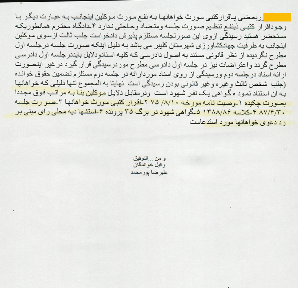 لایحه در خصوص امور ملکی موروث تنظیم شده توسط علیرضا پورمحمد 