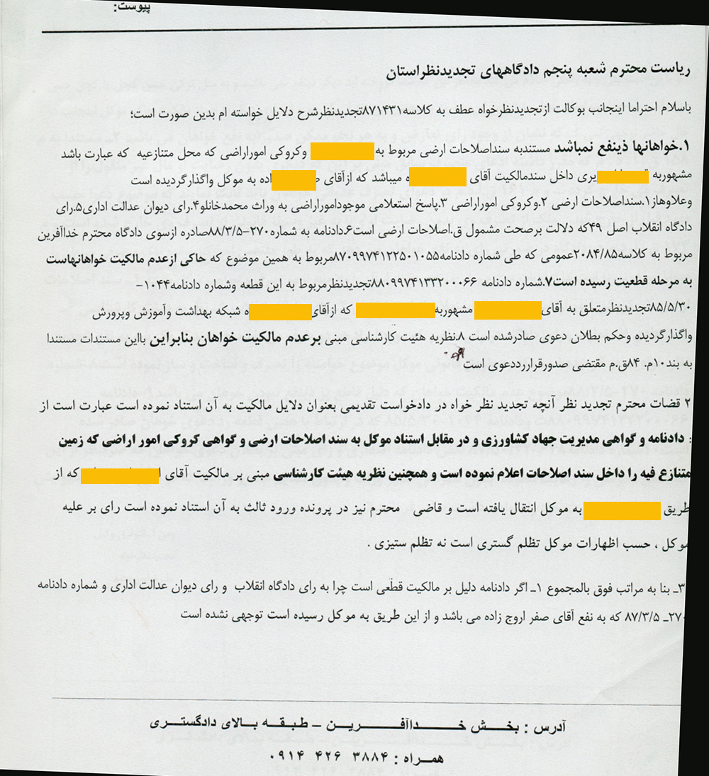 نمونه لایحه در خصوص مالکیت امور مربوط به اراضی تنطیم شده توسط وکیل علیرضا پورمحمد 
