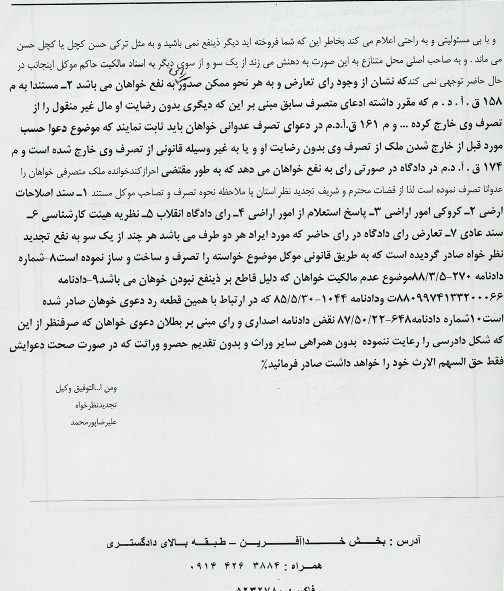 لایحه در خصوص مالکیت امور مربوط به اراضی تنطیم شده توسط وکیل علیرضا پورمحمد