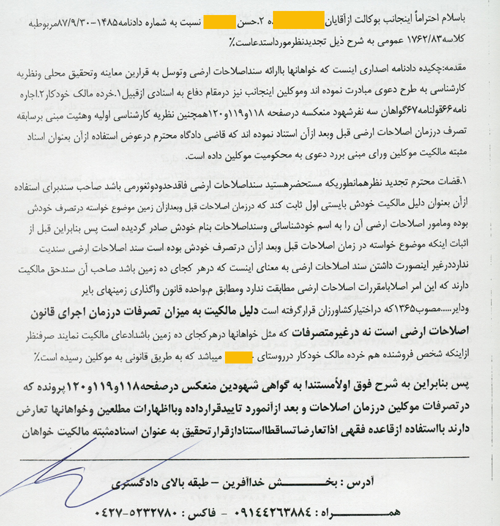 نمونه لایحه در خصوص امور مالکیت امور اراضی تنظیم شده توسط علیرضا پورمحمد 