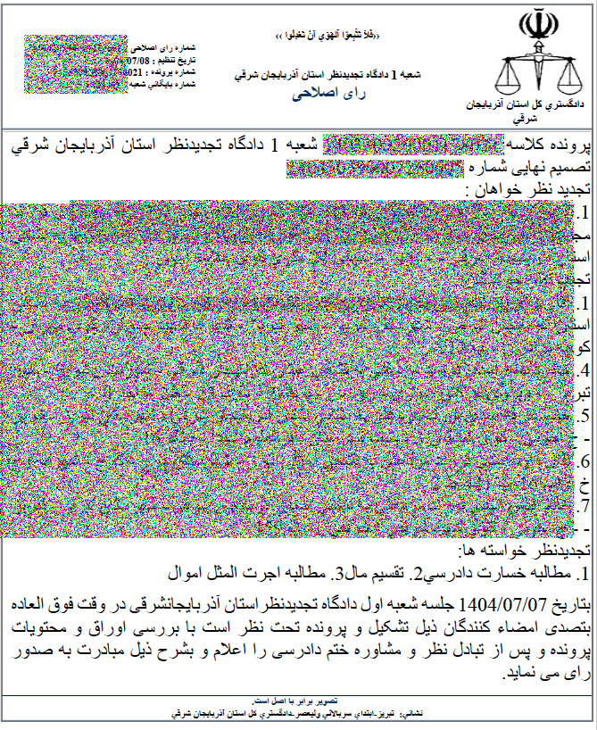 نمونه رای دادگاه مطالبه اجرتالمثل ایام تصرف و تقسیم ترکه و اموال مشاع