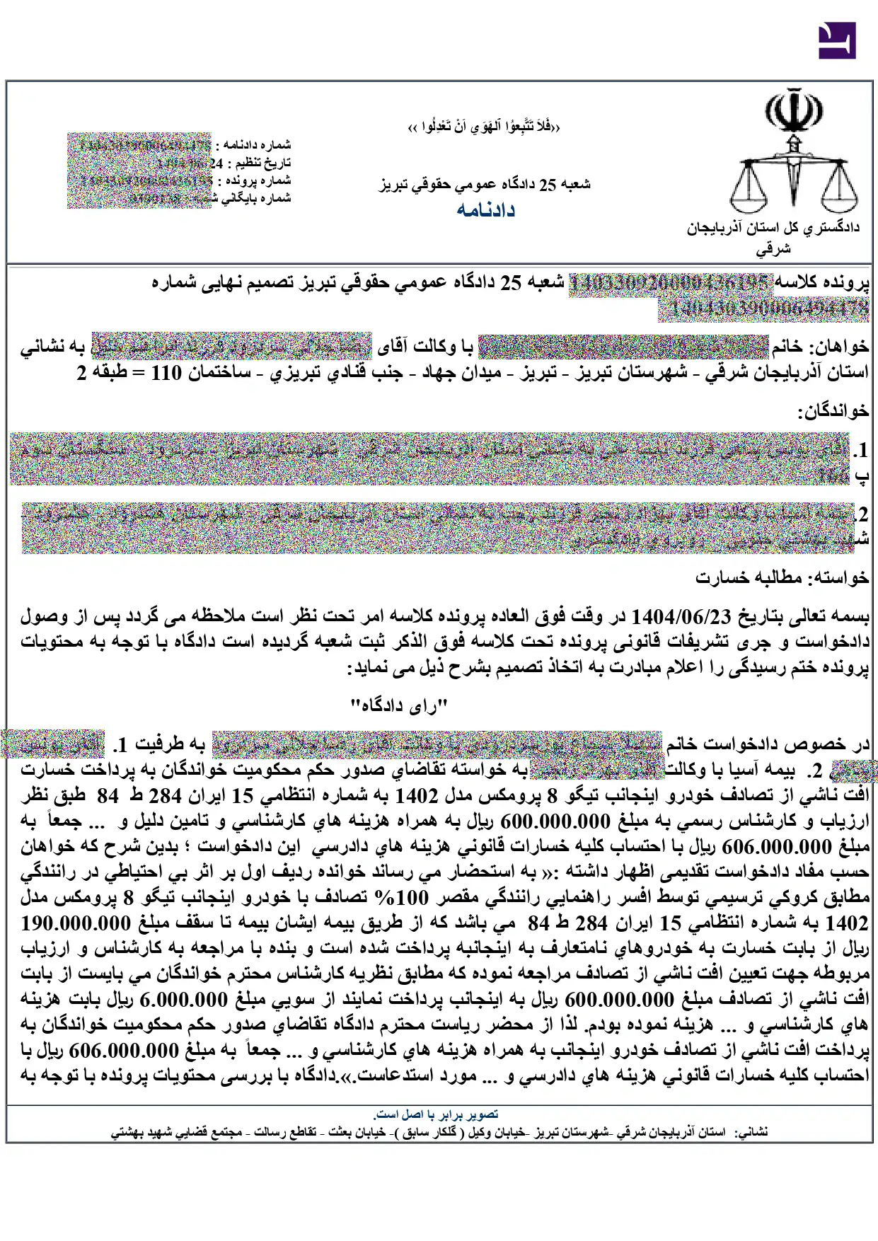 تقاضای صدور حکم محکومیت خواندگان به پرداخت خسارت افت ناشی از تصادف خودرو