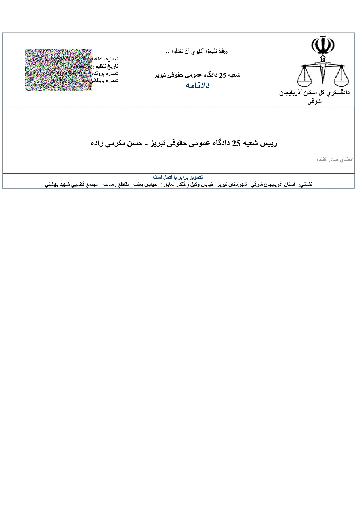 حکم محکومیت بیمه به پرداخت خسارت افت ناشی از تصادف خودرو