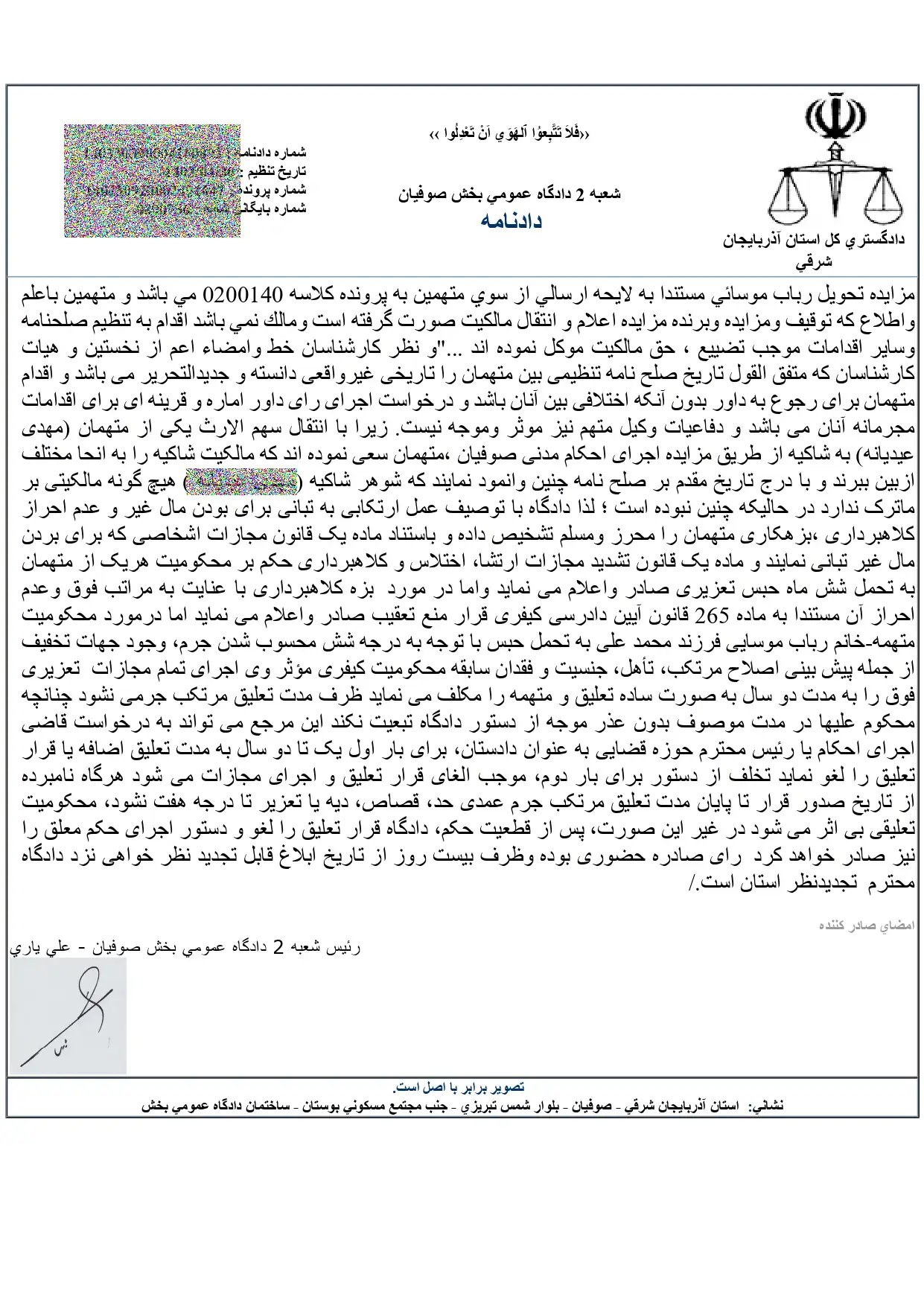 نمونه رای دادگاه در خصوص تبانی برای بردن مال غیر و کلاهبرداری