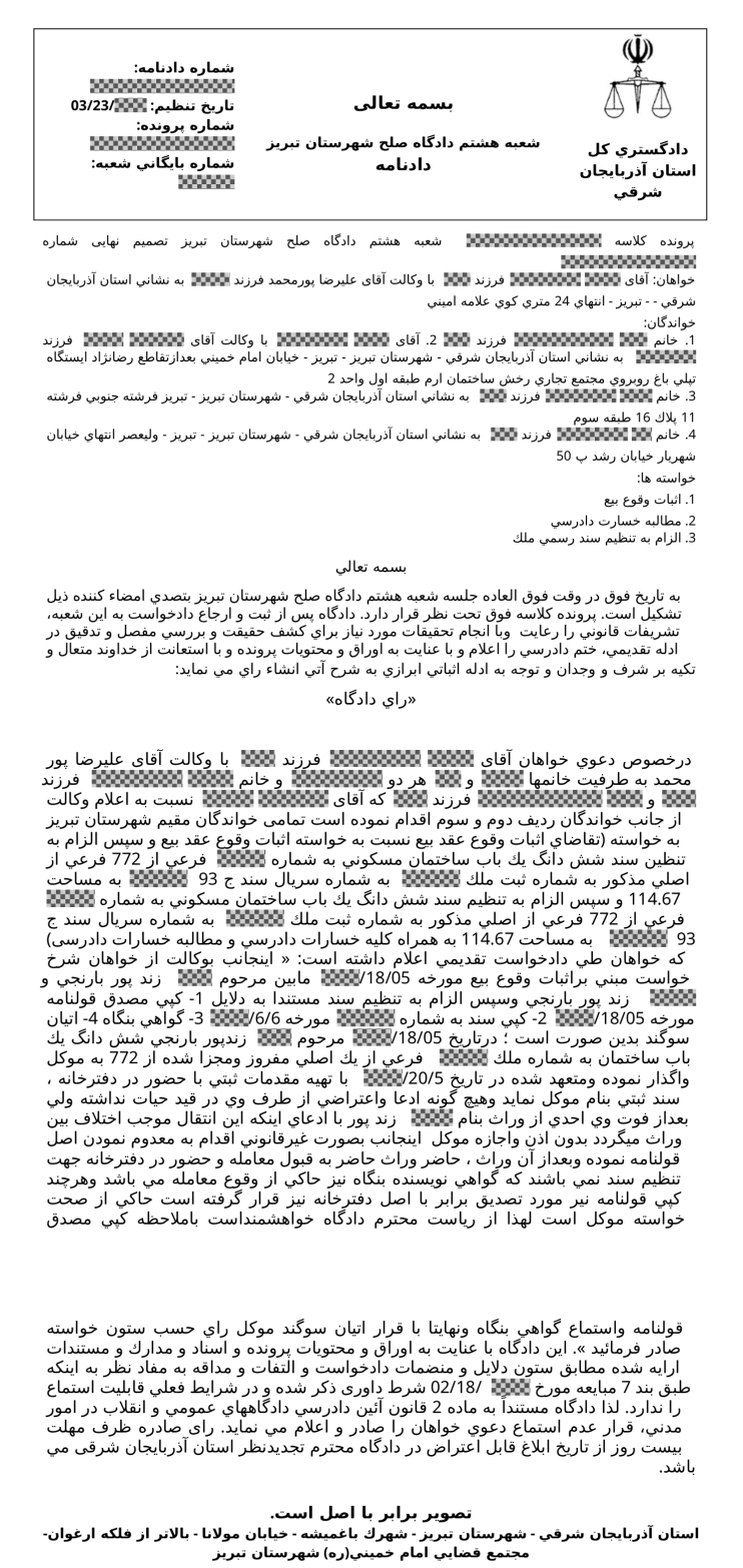 رای طلایی دادگاه تجدیدنظر (نقض قرار عدم استماع)