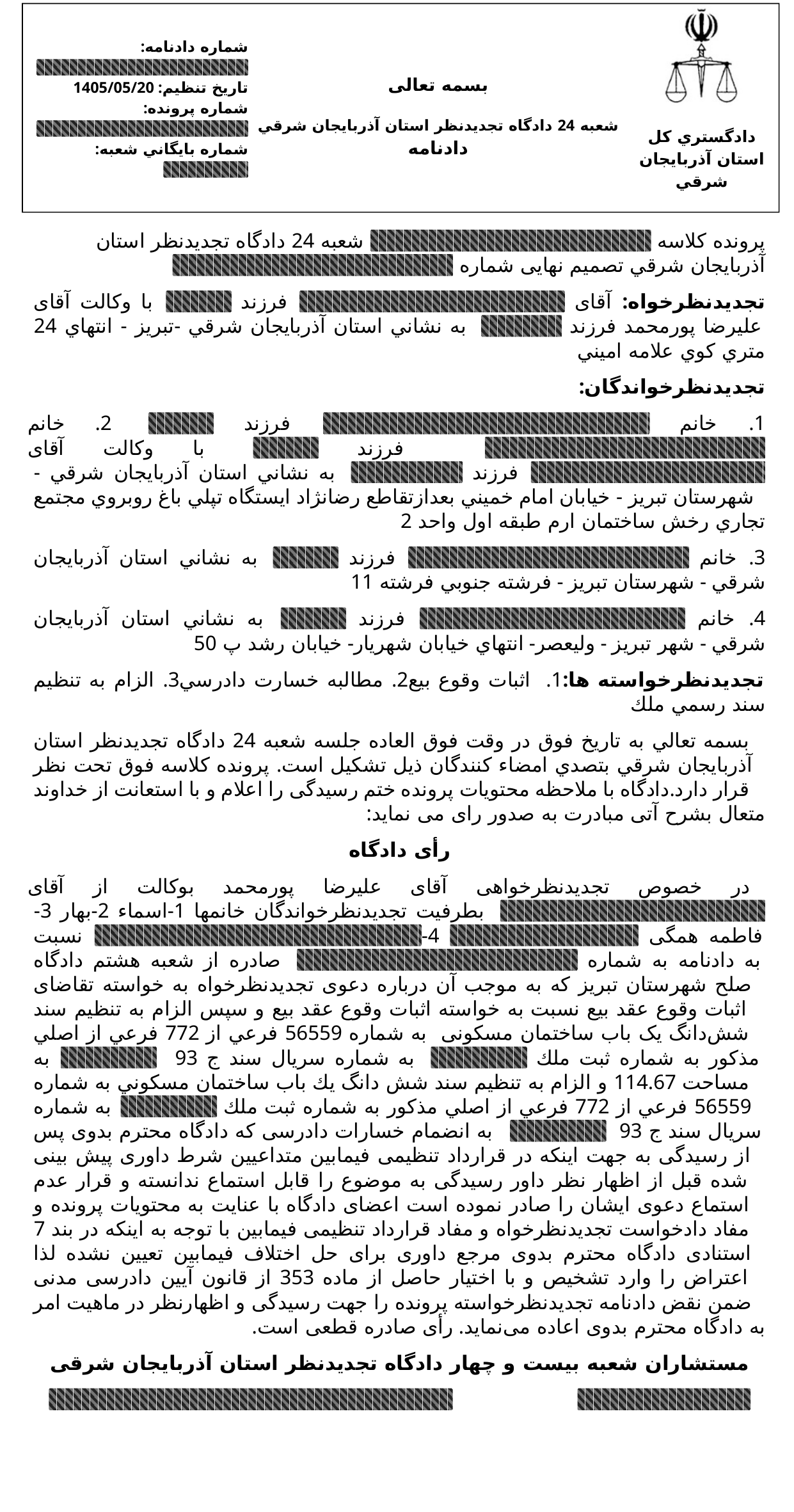 دادنامه بدوی (صدور قرار عدم استماع)